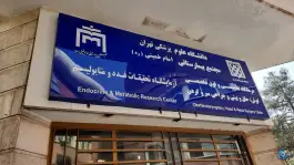 عکس درمانگاه تخصصی و فوق تخصصی گوش و حلق و بینی و گردن، باقرخان، تهران 1