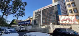 عکس بیمارستان یاس سپید، محله کشاورز، تهران 4