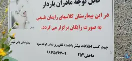 عکس بیمارستان یاس سپید، محله کشاورز، تهران 9
