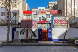 عکس دبستان دخترانه علوی آریاشهر تهران 2