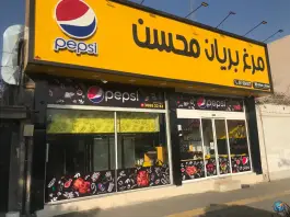 عکس های مرغ بریان محسن، شریف، مشهد
