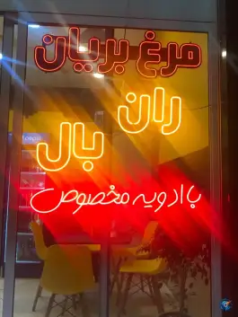 عکس مرغ بریان محسن، شریف، مشهد 2