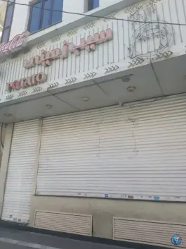 عکس فست فود وقت سیب زمینی حافظ مشهد 3