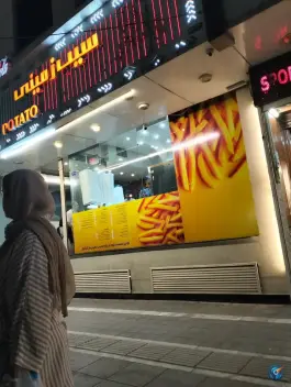 عکس فست فود وقت سیب زمینی حافظ مشهد 6