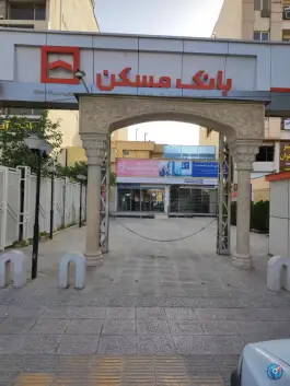 عکس بانک مسکن بلوار پاسداران شیراز 2