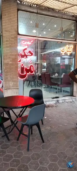عکس های جگرکی جگرمن، محله وحدت، مشهد
