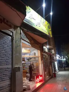 عکس های عطاری ادویه سرای نمونه، شهرک سیبویه، شیراز