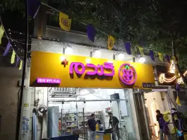 فروشگاه زنجیره ای گندم، آزادگان، شیراز
