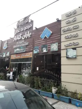 عکس آشکده یاران گناباد، بلوار امامت، مشهد 3