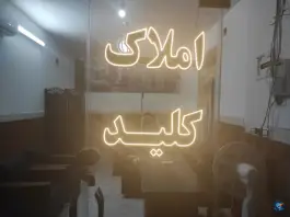 عکس املاک کلید، محله بنیاد، قم 1