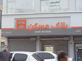بانک مسکن، صفائیه، قم