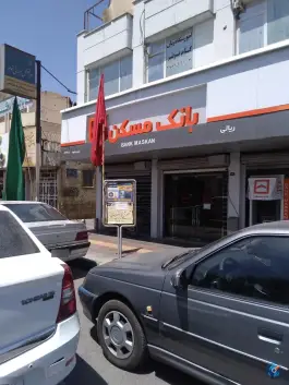 عکس بانک مسکن، صفائیه، قم 2