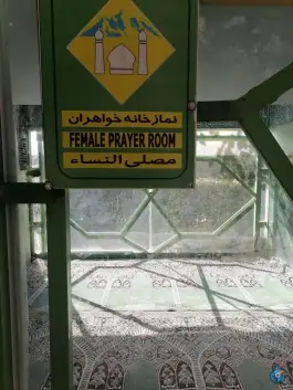 عکس نماز خانه بزرگراه شهدای صفه اصفهان 3