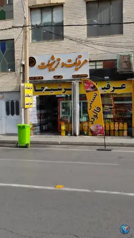 عرقیات و ترشیجات، محله آبیاری، شیراز