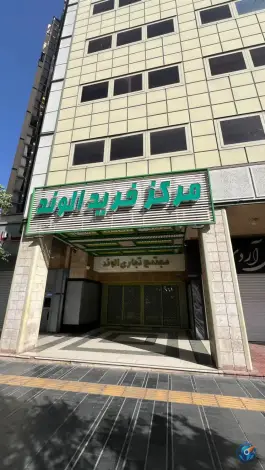 عکس های مرکز خرید الوند، محله دوستان، شیراز