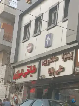 عکس پیتزا ساندویچ علی بابا، محله پرستار، تهران 1