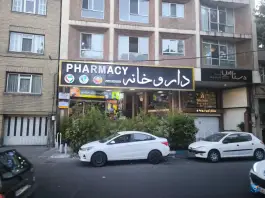 عکس داروخانه سرکندی، حسینیه ارشاد، تهران 2