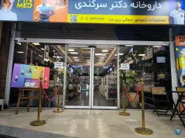 عکس داروخانه سرکندی، حسینیه ارشاد، تهران 4