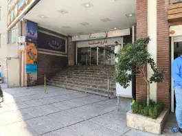 عکس داروخانه سرکندی، حسینیه ارشاد، تهران 6