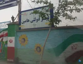 پیش دبستانی پسرانه غیردولتی هامین شهرک رازی مشهد