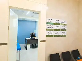 عکس درمانگاه خیریه آل محمد «ص» محله عنصری مشهد 9