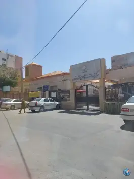 عکس مرکز بهداشت ثامن مشهد مقدس، محله دانش، مشهد 3