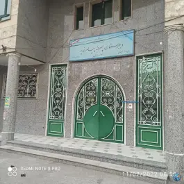 عکس دبیرستان پیام غدیر آهنگ شرقی تهران 2
