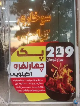 عکس سوخاری کیلویی در محله شیرودی مشهد 3