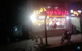 داروخانه شبانه روزی دکتر رضایی، محله سنگی غربی، بوشهر