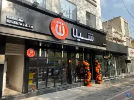 عکس فست فود شیلا نارمک تهران 1