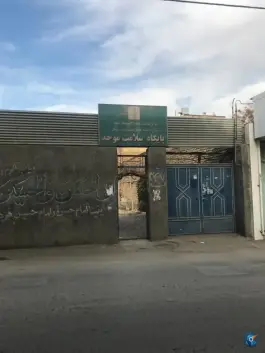 عکس پایگاه سلامت شهری موحد - محله بهمن مشهد 4