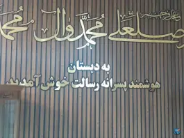 عکس دبستان رسالت محله کرمان تهران 1