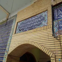 عکس مسجد 14 معصوم «محله فرح آباد» اصفهان 4