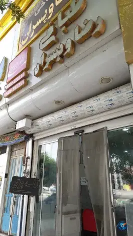 عکس های طباخی مشهدقلی مشهد