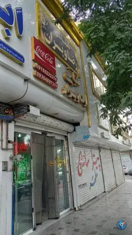 عکس طباخی مشهدقلی مشهد 2