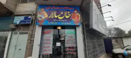 عکس صبحانه سرا و کبابی خان سالار، بخشی، نکا 1