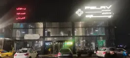 عکس رستوران پلاو، بلوار امام رضا، مشهد 5