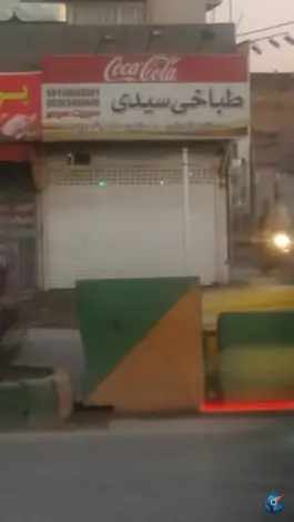 عکس طباخی سیدی گل اقا، سیس آباد، مشهد 1