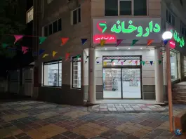 داروخانه دکتر اسراء کریمی، آرمین، سنندج
