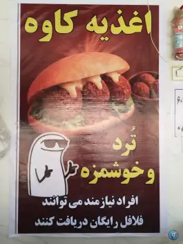 اغذیه کاوه، محله فاطمیه، ایلام
