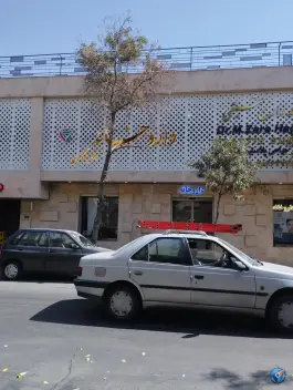 عکس داروخانه دکتر کاظمی، محله بهشت، مشهد 2