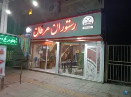 عکس رستوران عرفان، مدرس، آشخانه 3