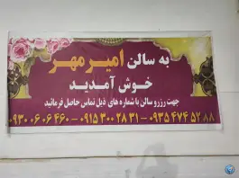 عکس سالن ورزشی امیر مهر، خین عرب مشهد 2