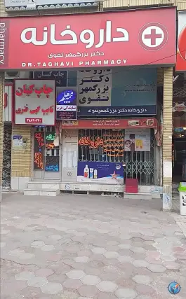داروخانه دکتر بزرگمهر تقوی، بلوار پیروزی، مشهد