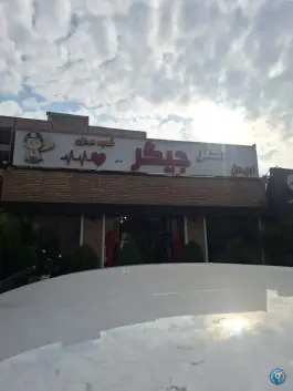 عکس دکتر جیگر، تهرانپارس غربی، تهران 9