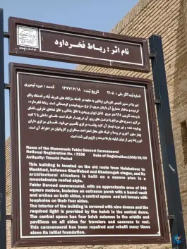 عکس کاروانسرای فخرداوود، احمدآباد، مشهد 7