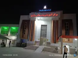عکس بیمارستان دولتی رازی، امانیه، اهواز 3