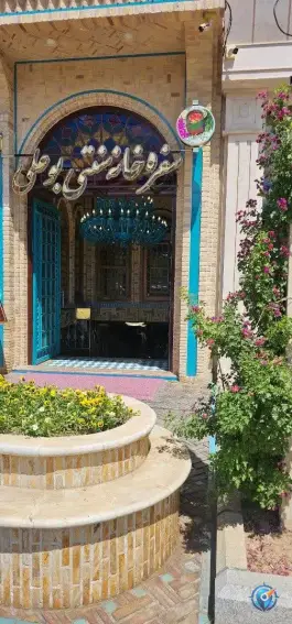 سفره خانه سنتی بوعلی شعبه ۲، لالجین
