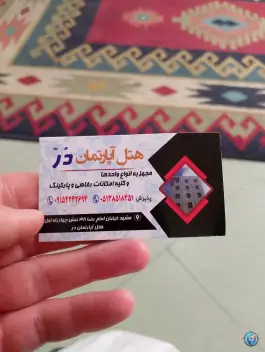 عکس هتل آپارتمان دُر، امام رضا، مشهد 5