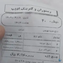 عکس رستوران ادیب، چهنو، مشهد 5